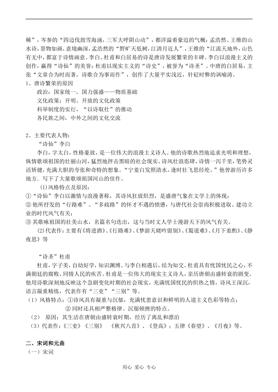 高二历史 辉煌灿烂的文学_第3页