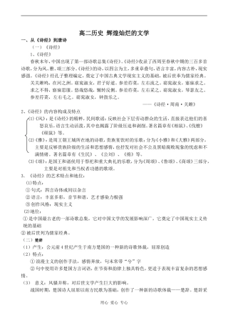 高二历史 辉煌灿烂的文学