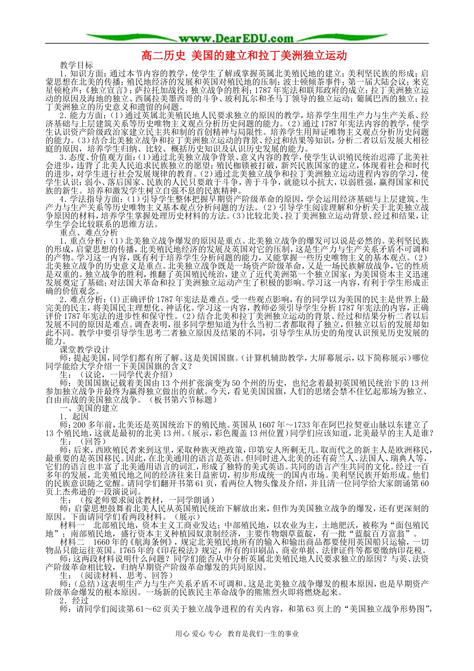 高二历史 美国的建立和拉丁美洲独立运动_第1页