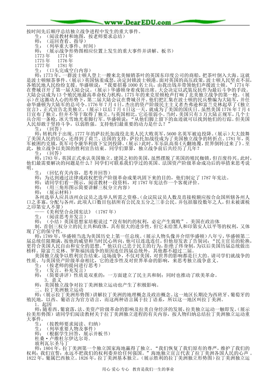 高二历史 美国的建立和拉丁美洲独立运动_第2页