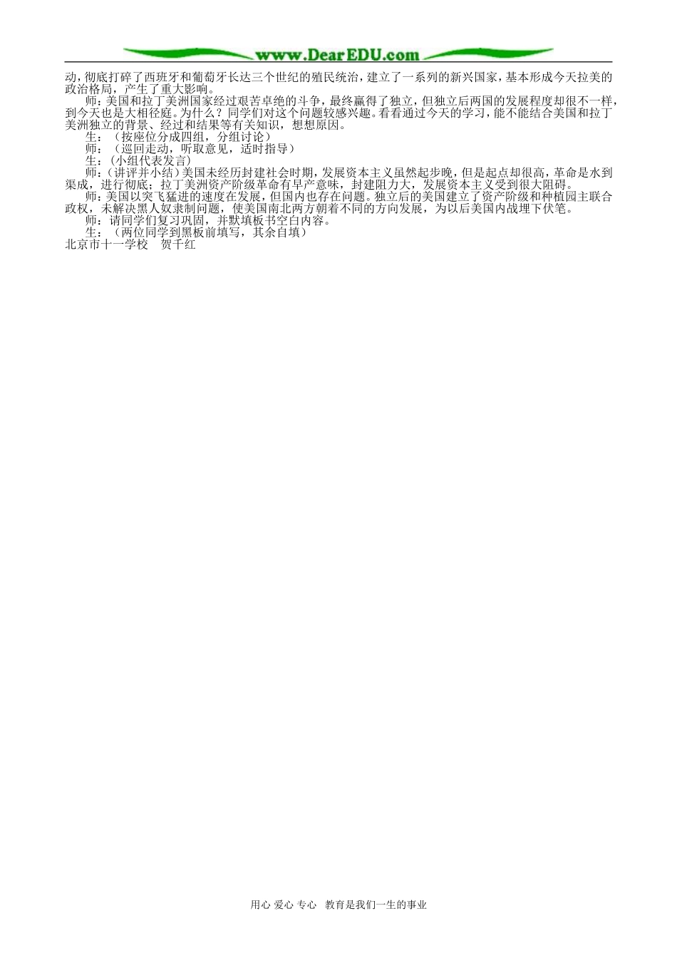 高二历史 美国的建立和拉丁美洲独立运动_第3页