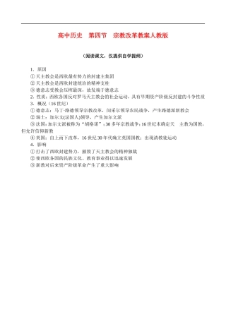 高二历史1.4 宗教改革 教案 人教版
