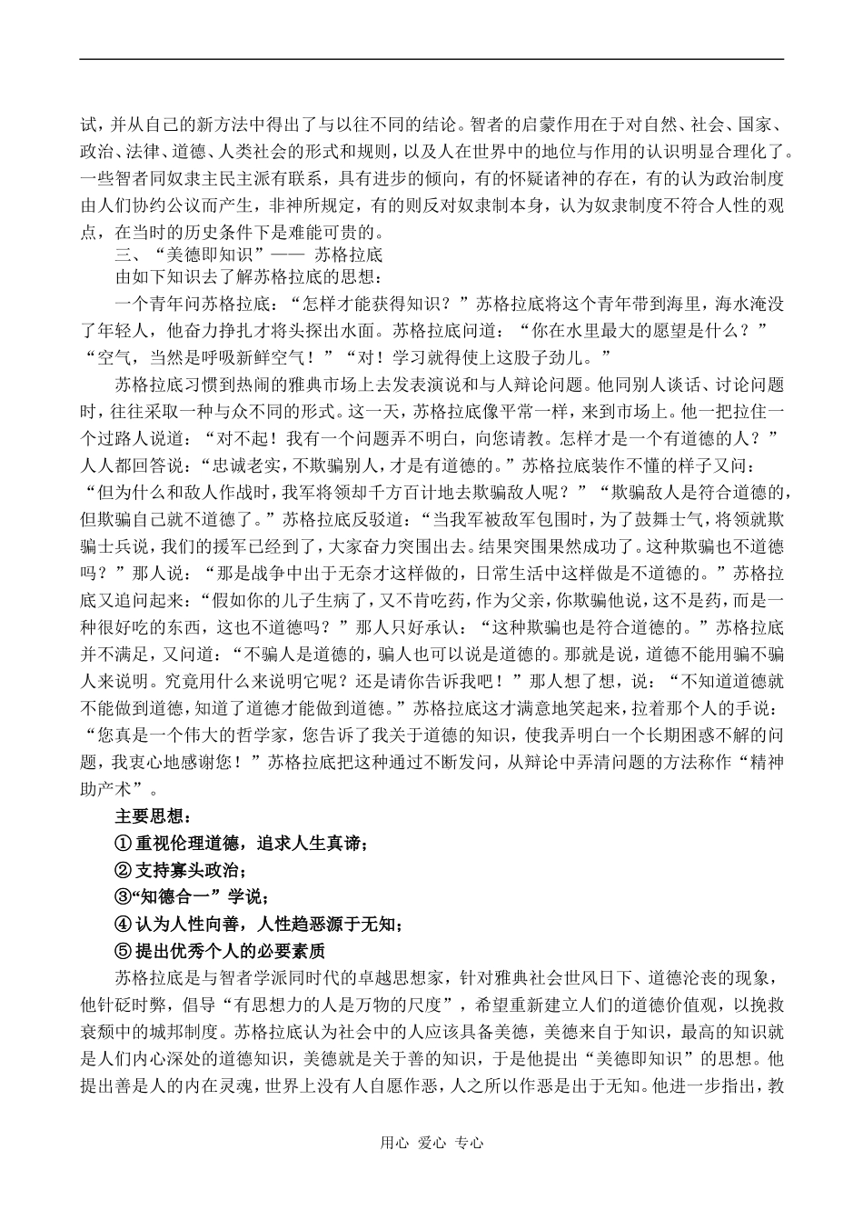 高二历史 西方人文主义思想的起源_第2页