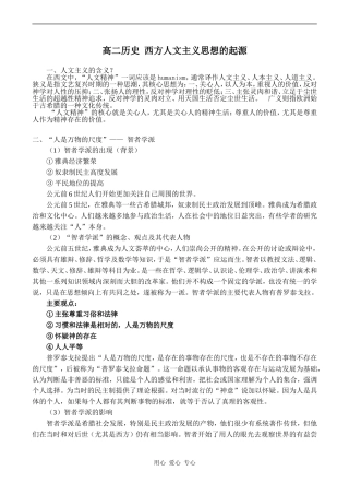 高二历史 西方人文主义思想的起源