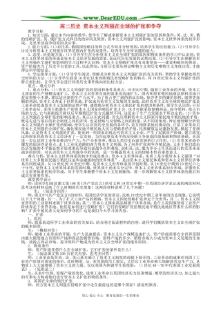 高二历史 资本主义列强在全球的扩张和争夺