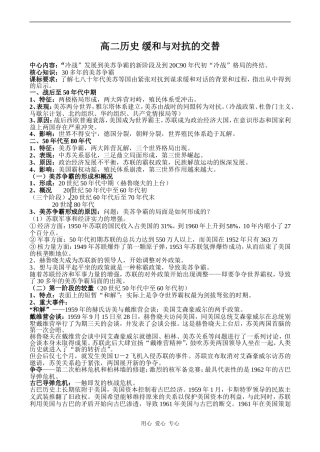 高二历史 缓和与对抗的交替
