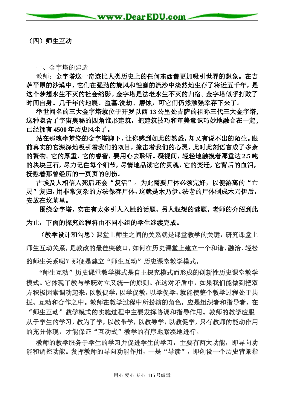 高二历史 选修六 第三课 金字塔与古埃及文明_第3页