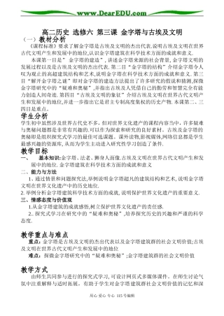 高二历史 选修六 第三课 金字塔与古埃及文明