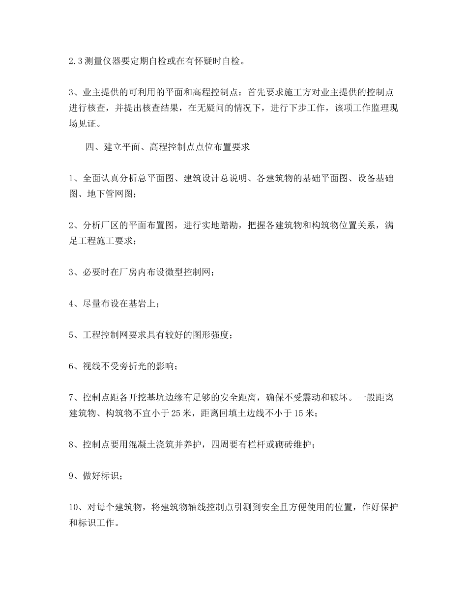 建筑测量工程质量控制要点_第2页