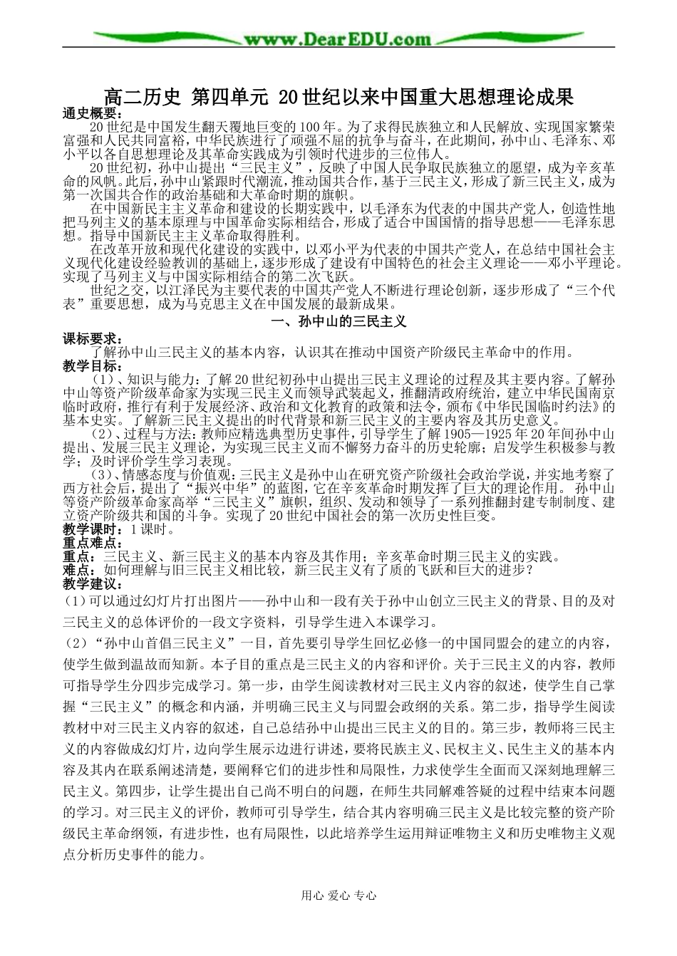 高二历史 第四单元 20世纪以来中国重大思想理论成果_第1页