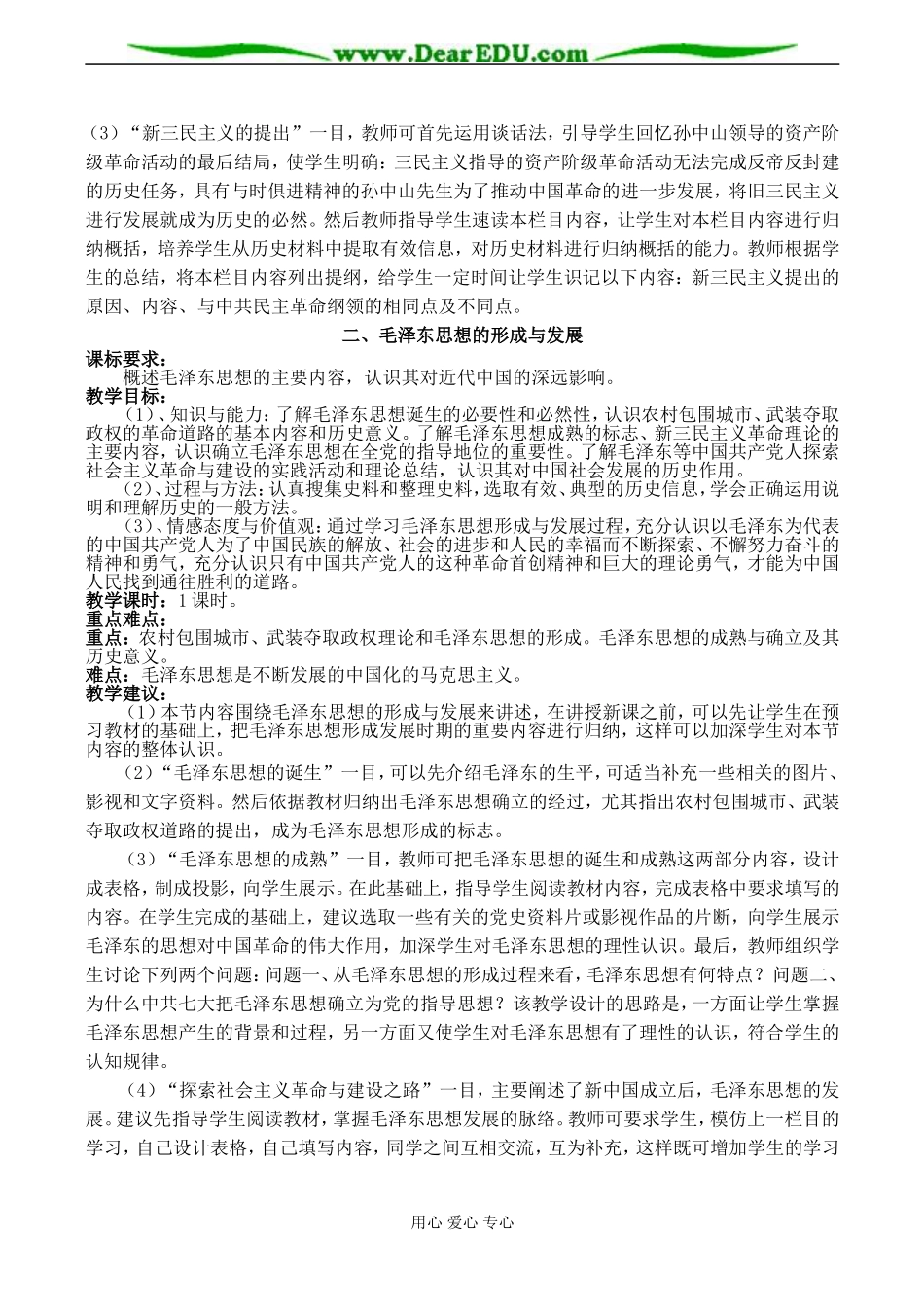 高二历史 第四单元 20世纪以来中国重大思想理论成果_第2页