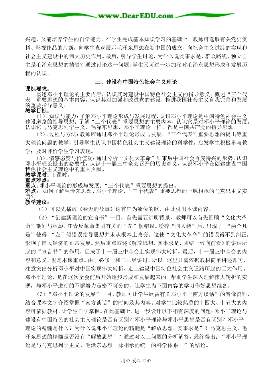 高二历史 第四单元 20世纪以来中国重大思想理论成果_第3页