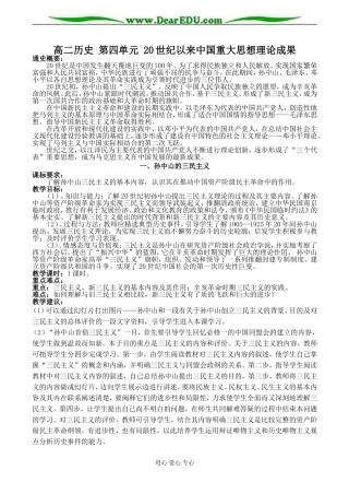 高二历史 第四单元 20世纪以来中国重大思想理论成果