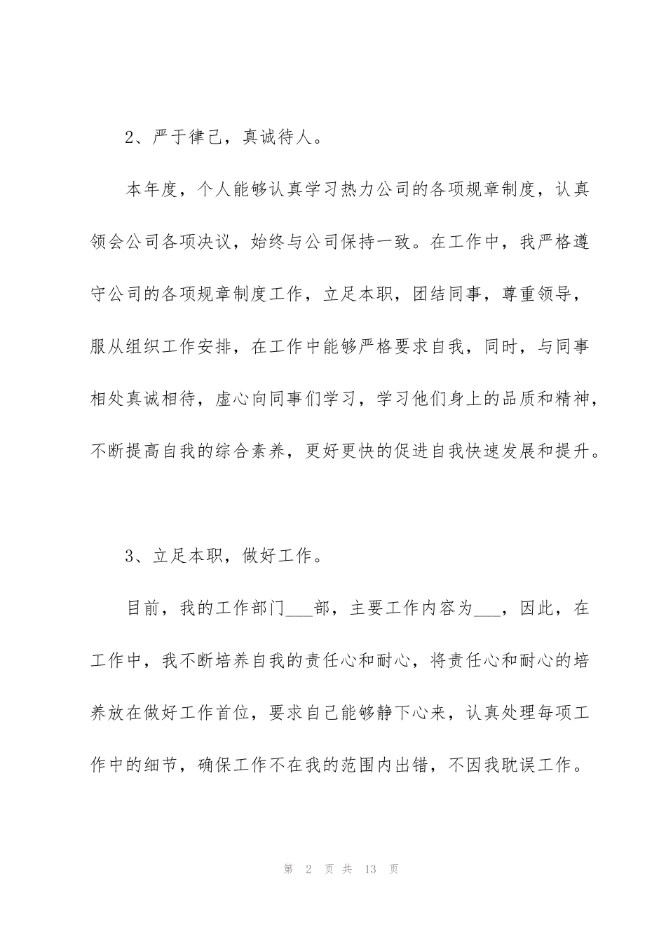 简约个人年终工作总结模板_第2页