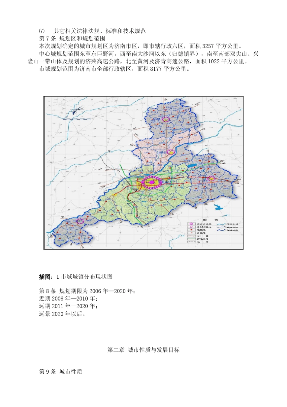 济南市城市总体规划(2006年—2020年含规划图) _第2页