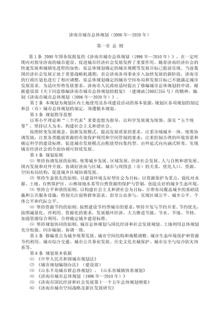 济南市城市总体规划(2006年—2020年含规划图) 