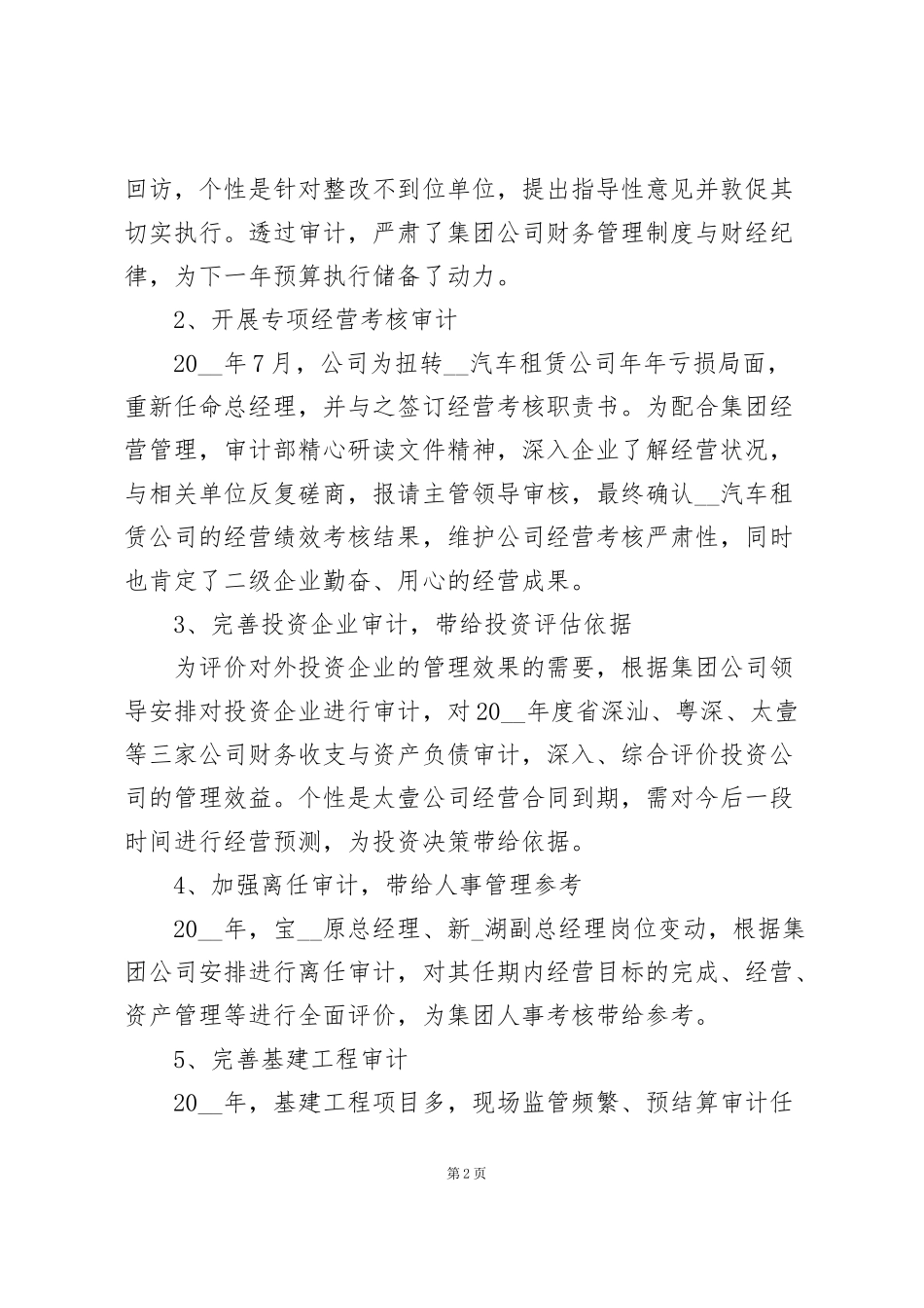 集团公司财务审计个人工作总结_第2页