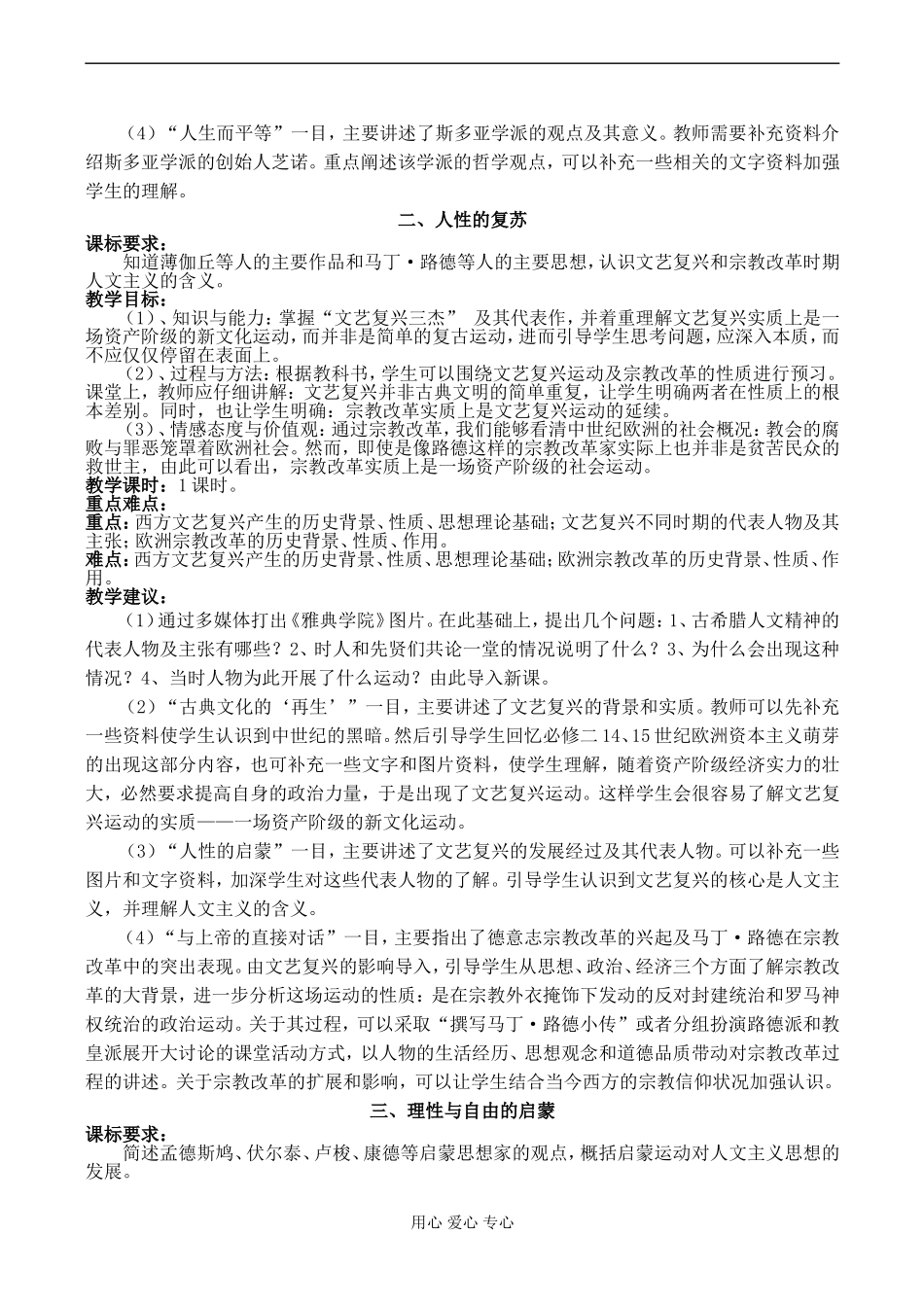 高二历史 第六单元 西方人文精神的起源与发展_第2页