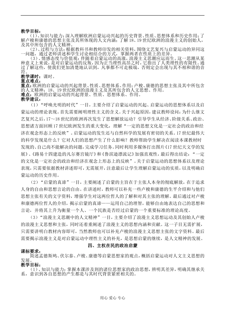 高二历史 第六单元 西方人文精神的起源与发展_第3页