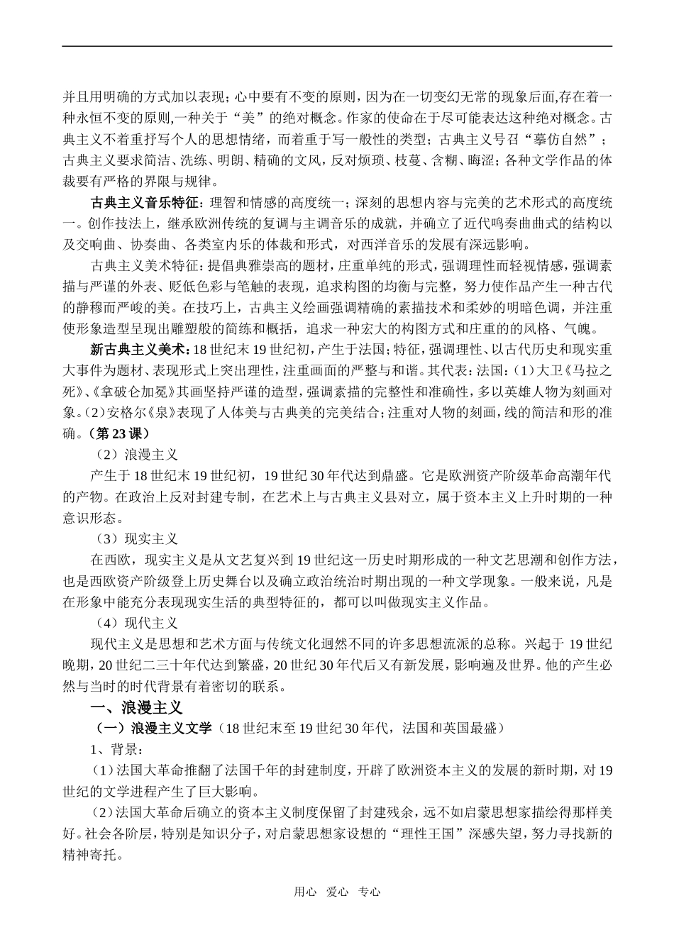 高二历史 第八单元 十九世纪以来的世界文学艺术_第2页
