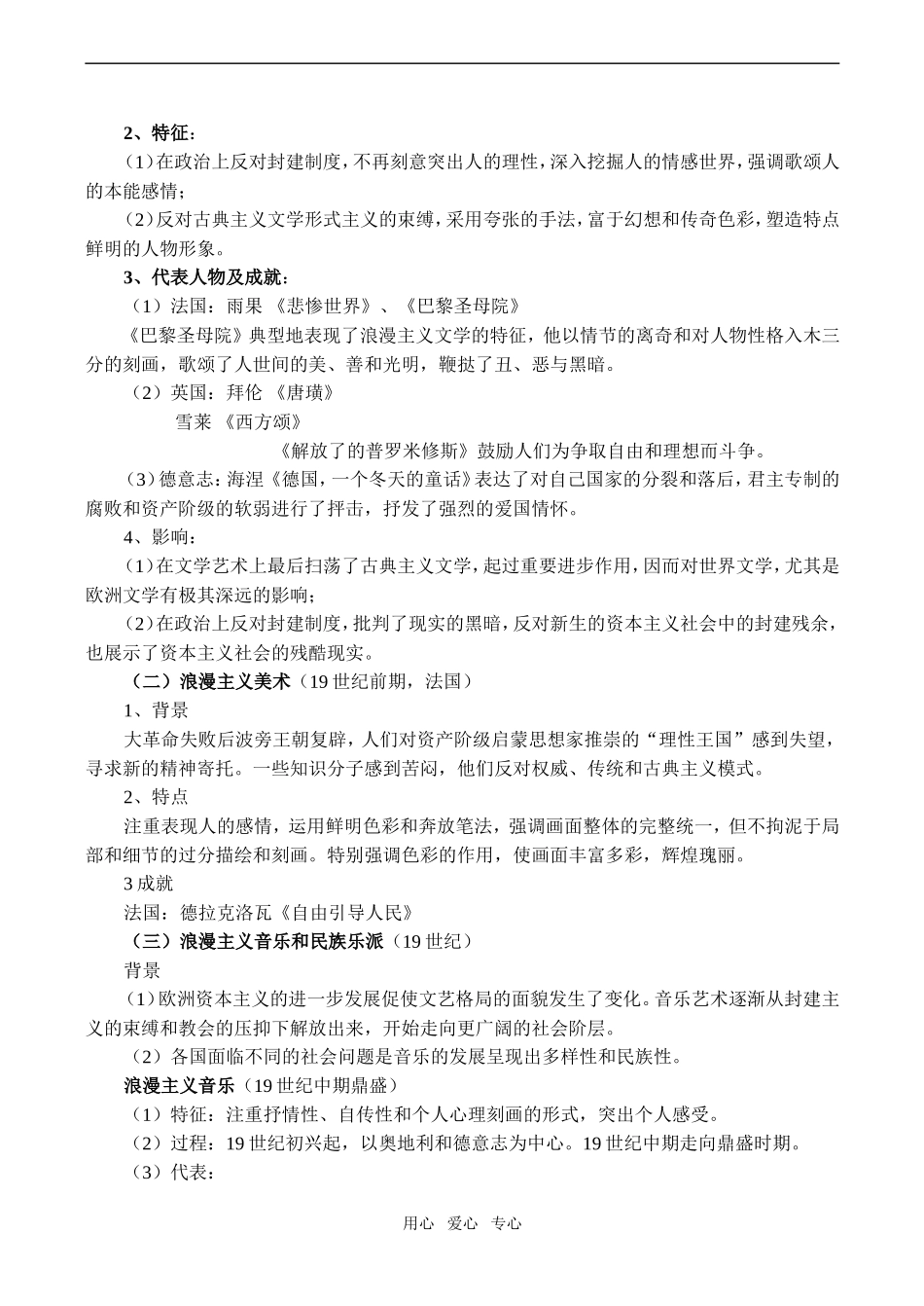 高二历史 第八单元 十九世纪以来的世界文学艺术_第3页