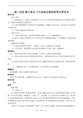 高二历史 第八单元 十九世纪以来的世界文学艺术