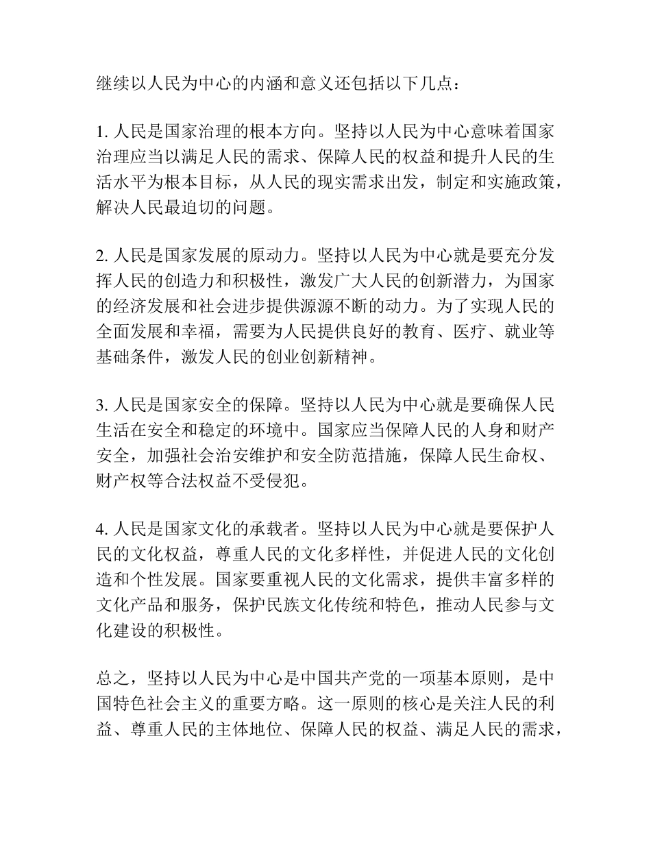 坚持以人民为中心的内涵和意义 _第2页