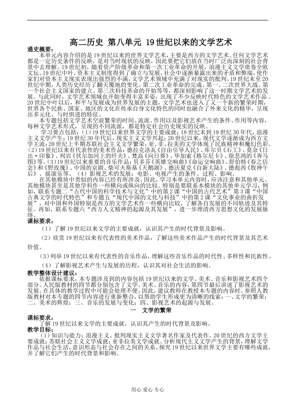 高二历史 第八单元 19世纪以来的文学艺术_第1页