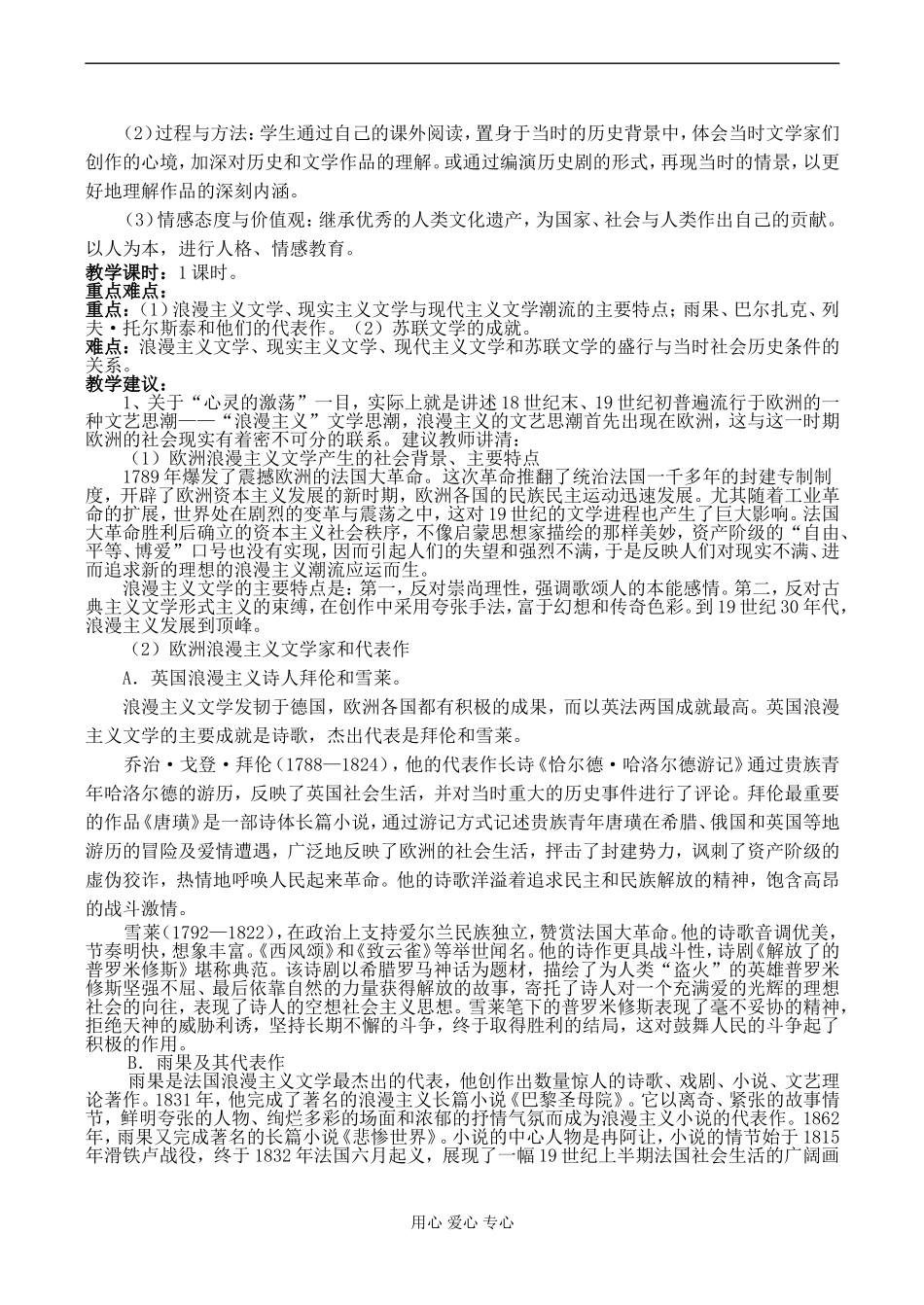 高二历史 第八单元 19世纪以来的文学艺术_第2页