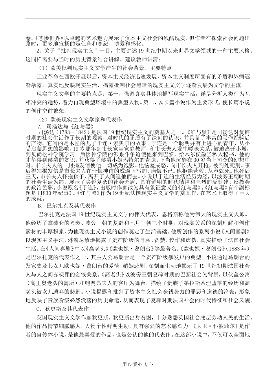 高二历史 第八单元 19世纪以来的文学艺术_第3页