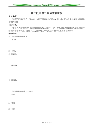 高二历史 第二课 罗斯福新政