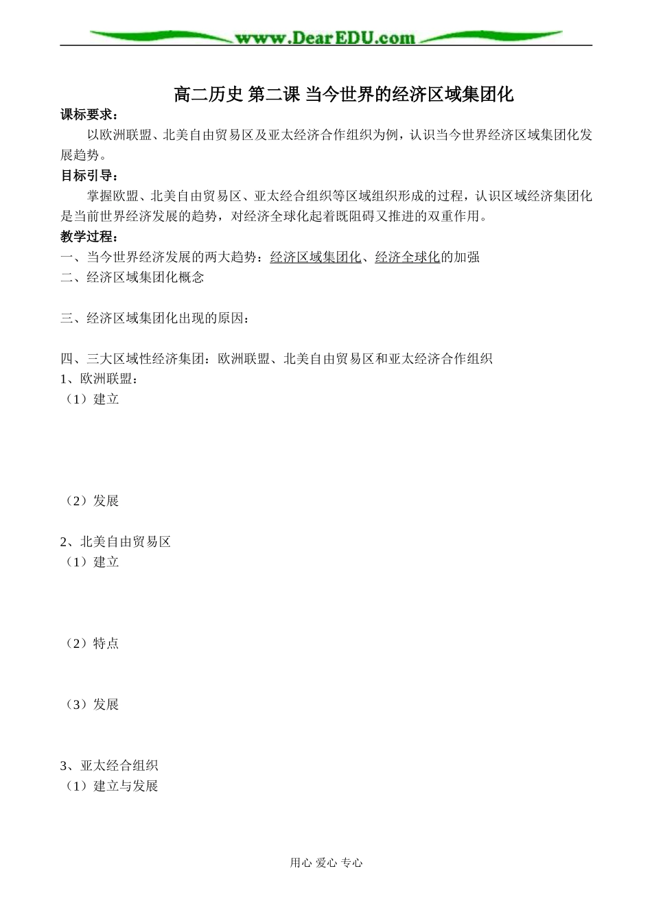 高二历史 第二课 当今世界的经济区域集团化_第1页
