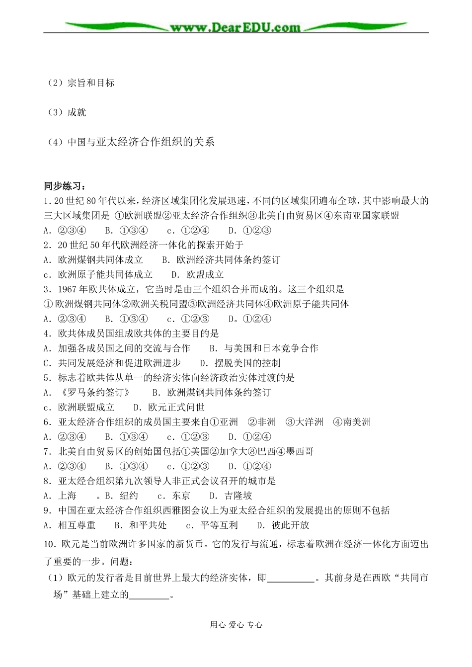 高二历史 第二课 当今世界的经济区域集团化_第2页