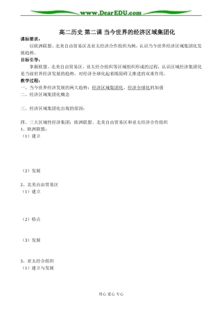 高二历史 第二课 当今世界的经济区域集团化