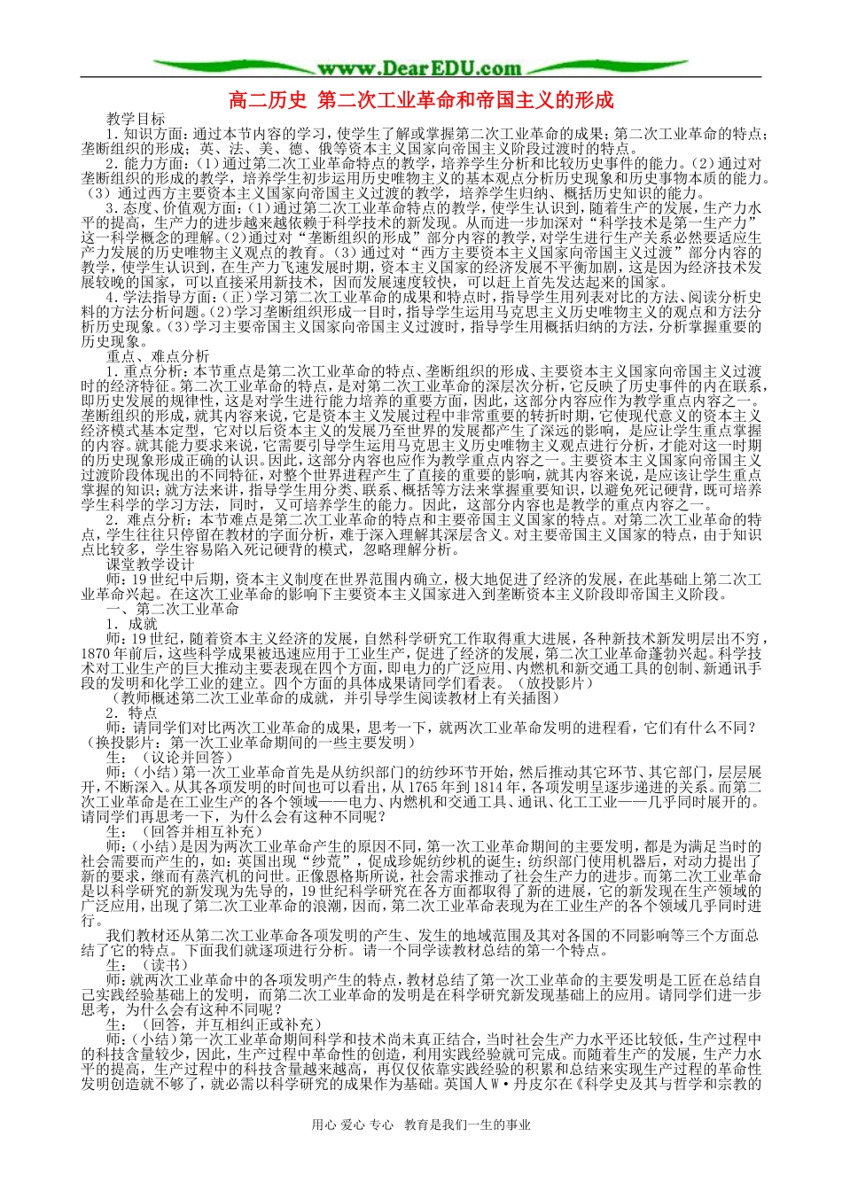 高二历史 第二次工业革命和帝国主义的形成_第1页
