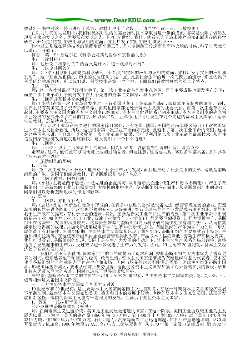高二历史 第二次工业革命和帝国主义的形成_第2页