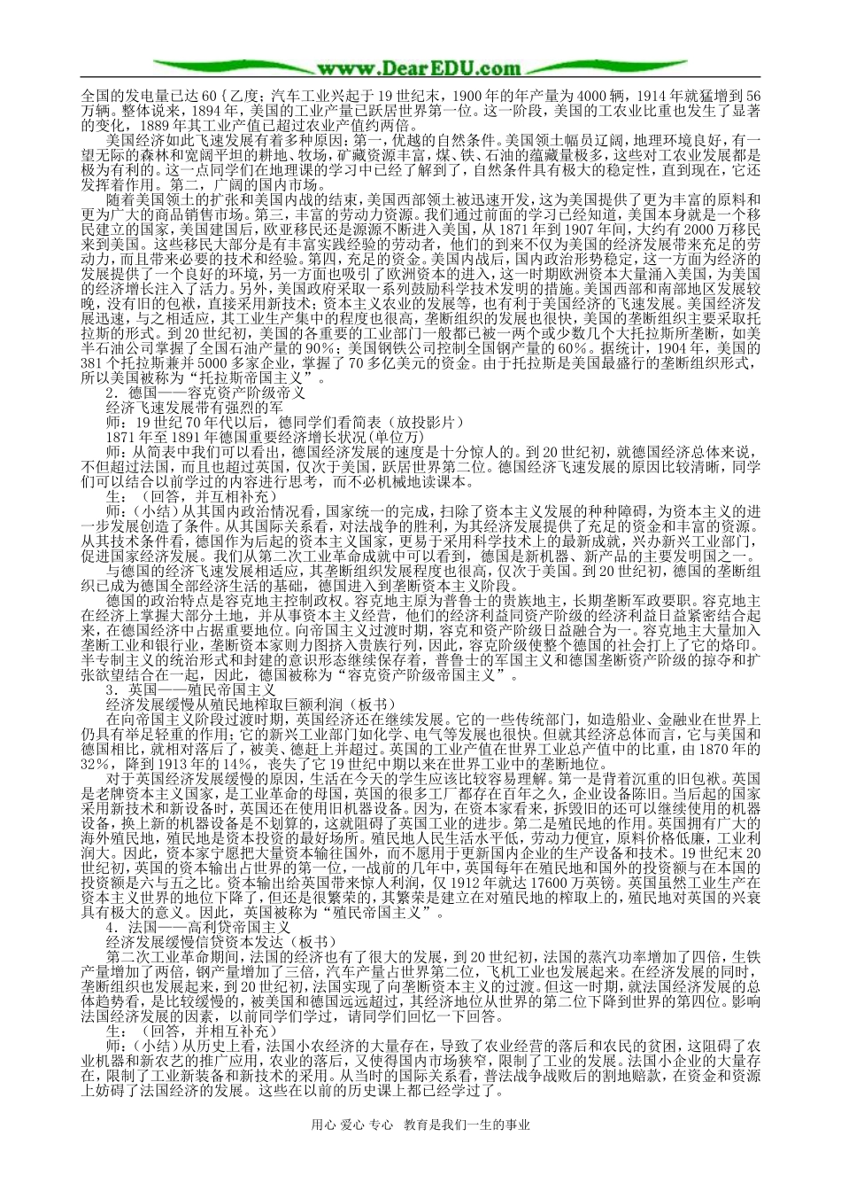 高二历史 第二次工业革命和帝国主义的形成_第3页