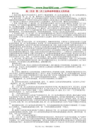 高二历史 第二次工业革命和帝国主义的形成