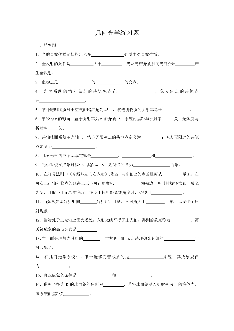 几何光学练习题 _第1页