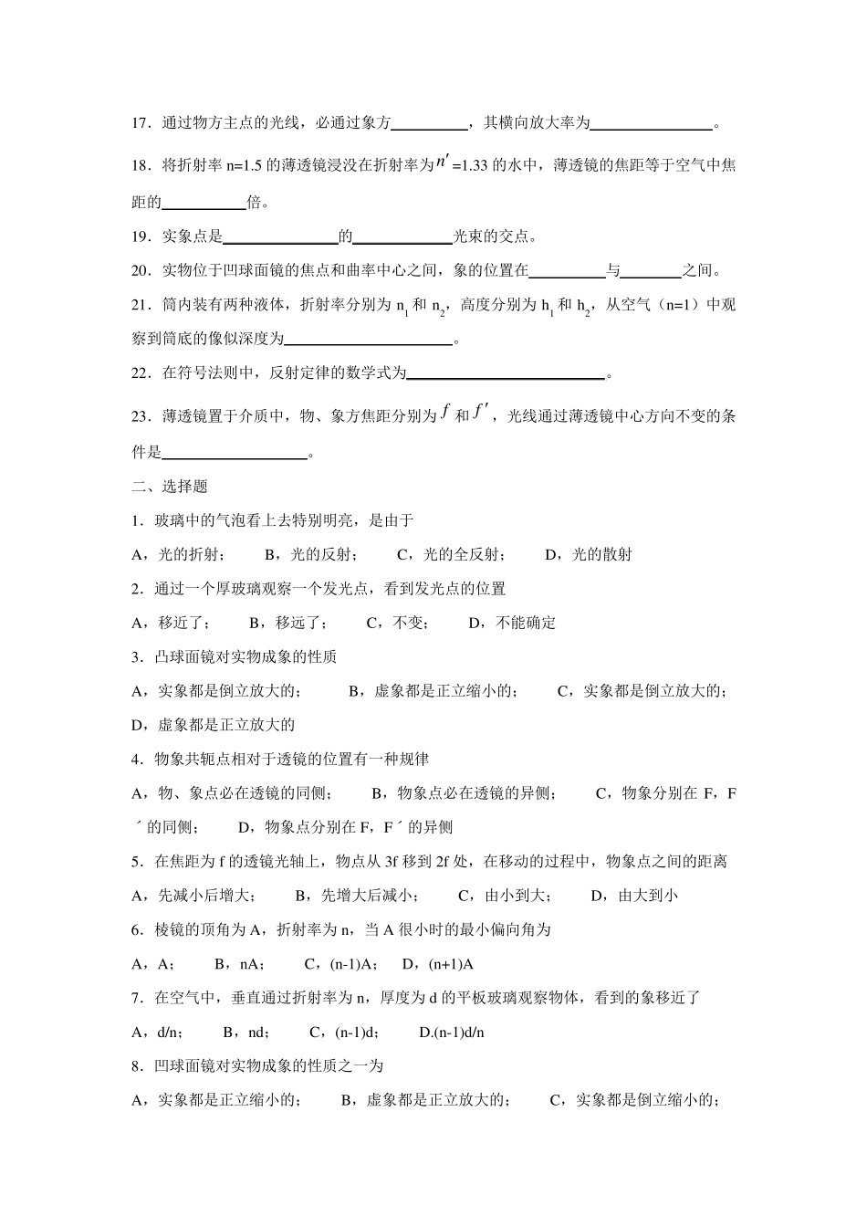 几何光学练习题 _第2页