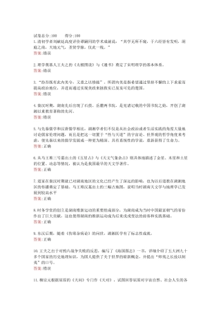 湖南电大一网一《地域文化(本)》课程第二次形考测试 