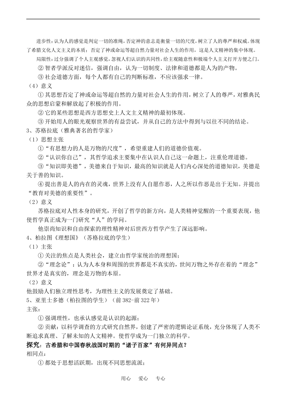 高二历史 第二单元 西方人文精神的起源及其发展_第2页