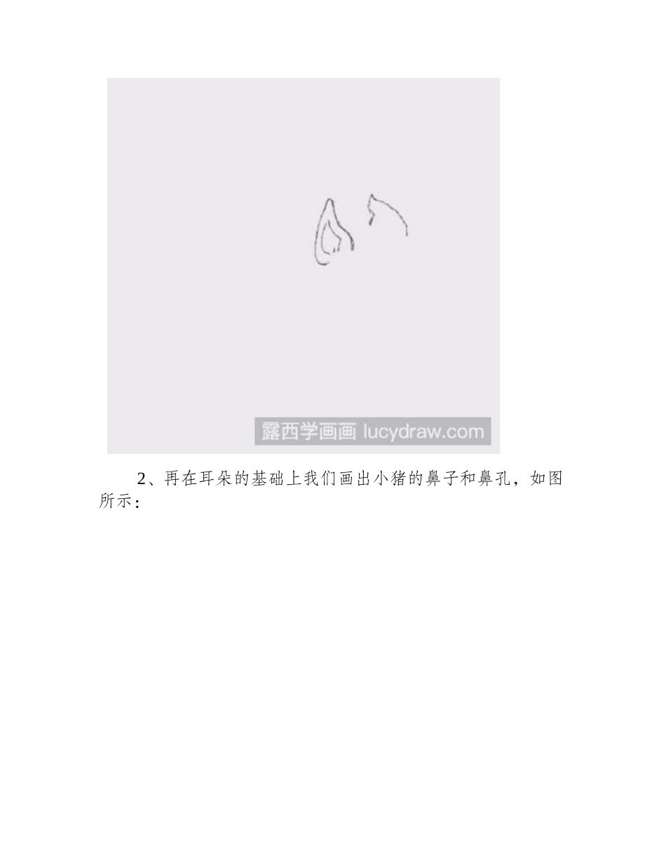 教你画一只奔跑的小猪简笔画教程_第2页