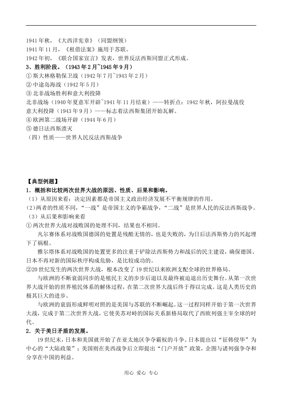 高二历史 第二次世界大战_第3页