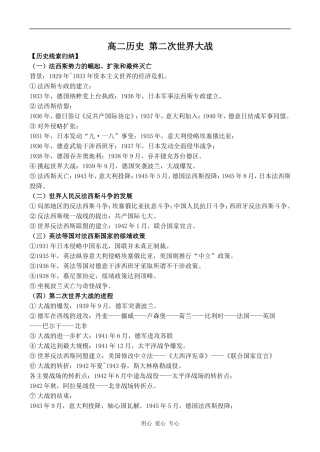高二历史 第二次世界大战