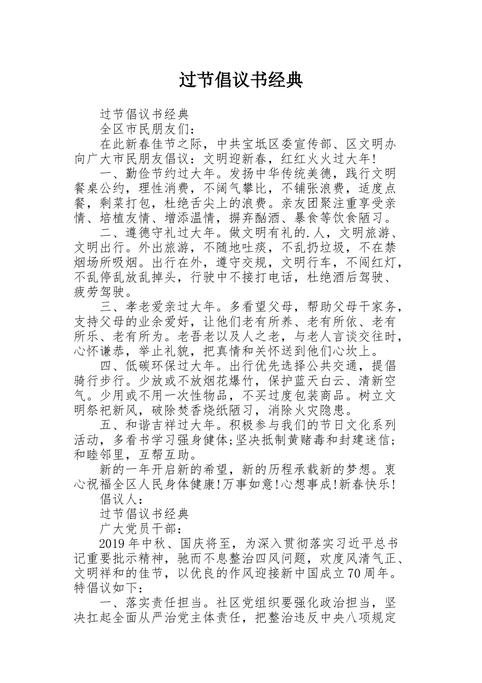 过节倡议书经典_第1页