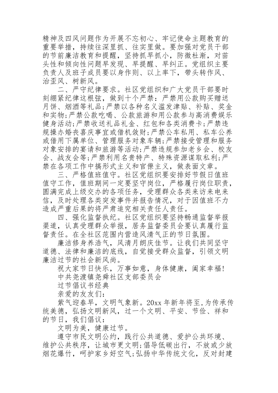 过节倡议书经典_第2页