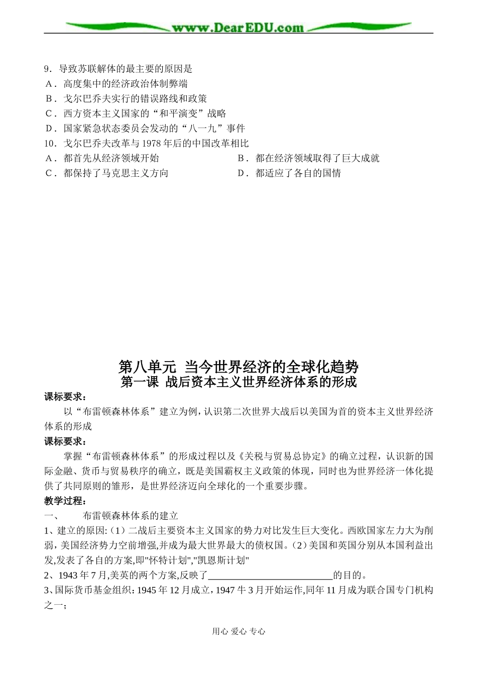 高二历史 第三课 苏联的改革与解体_第3页
