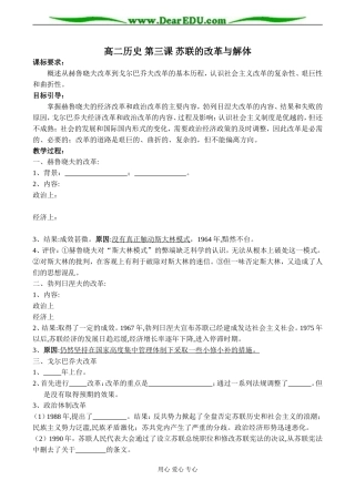 高二历史 第三课 苏联的改革与解体