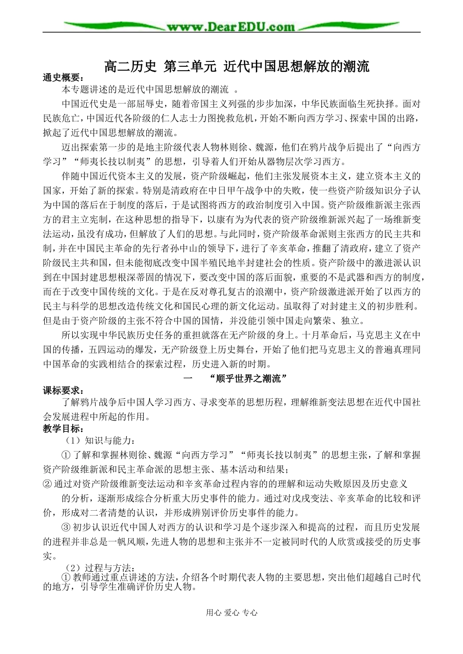 高二历史 第三单元 近代中国思想解放的潮流_第1页